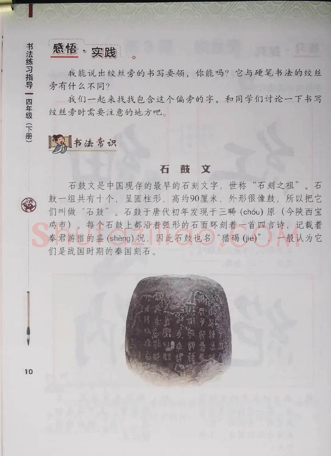 中小学书法教材《书法练习指导四年级下册》 | 软笔楷书字帖
