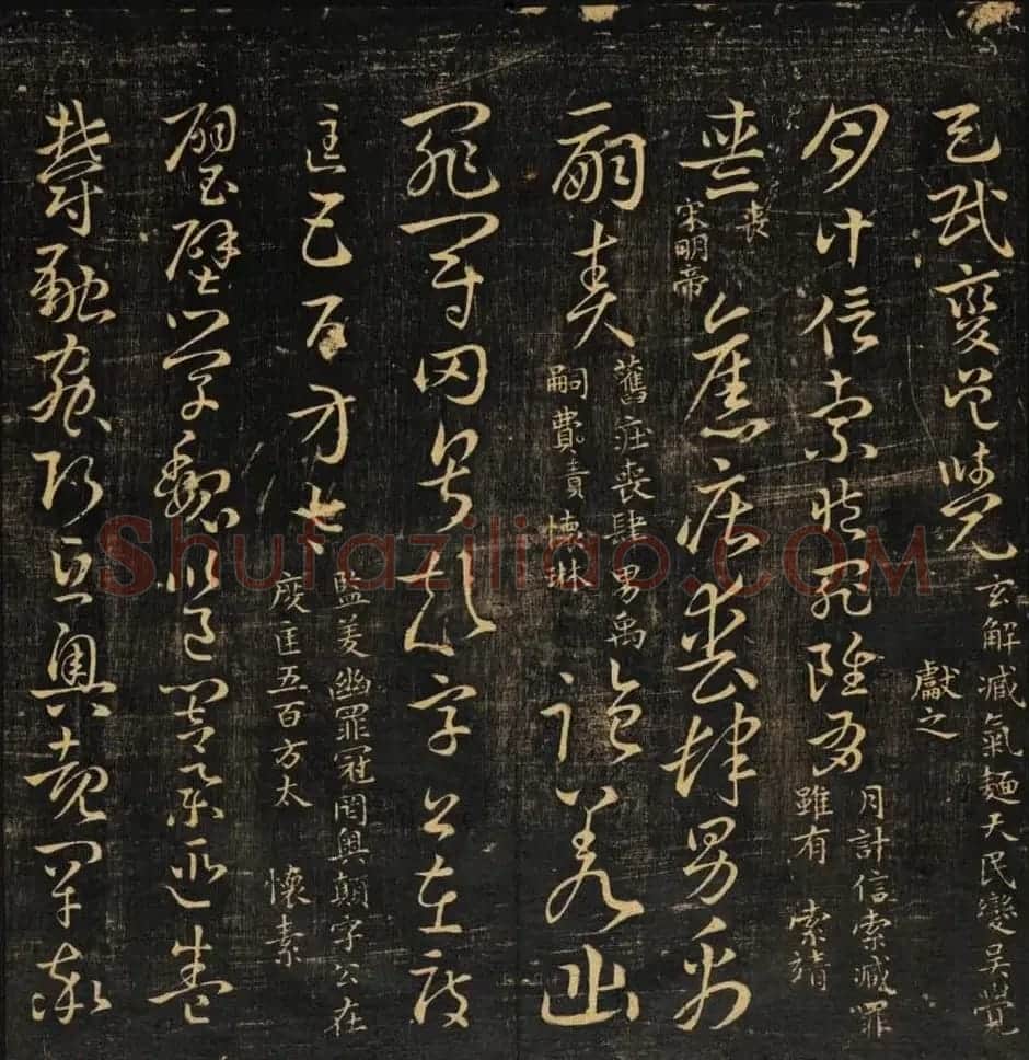 米芾集王羲之字《集古草诀百韵》 | 毛笔草书字帖