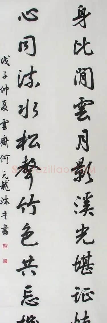 何元龙书法作品欣赏 | 软笔书法作品