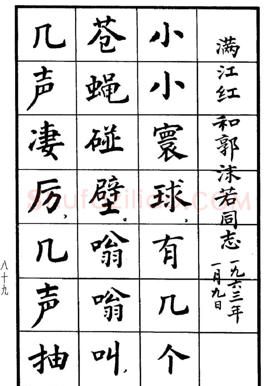 张瑞龄书毛泽东诗词简化字楷书字帖 | 软笔楷书字帖