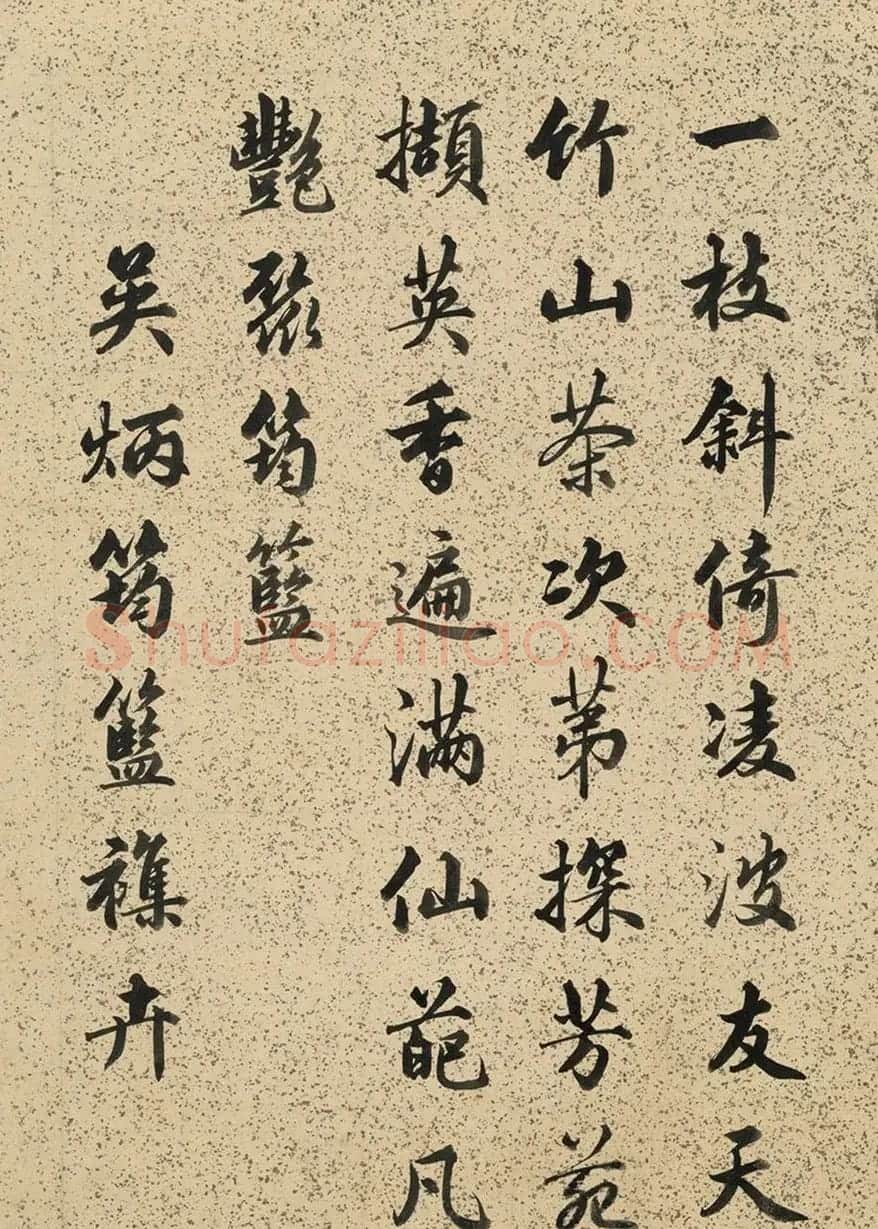 黄钺行楷书《御题宋人绘珍片玉》册 | 书法名家作品鉴赏