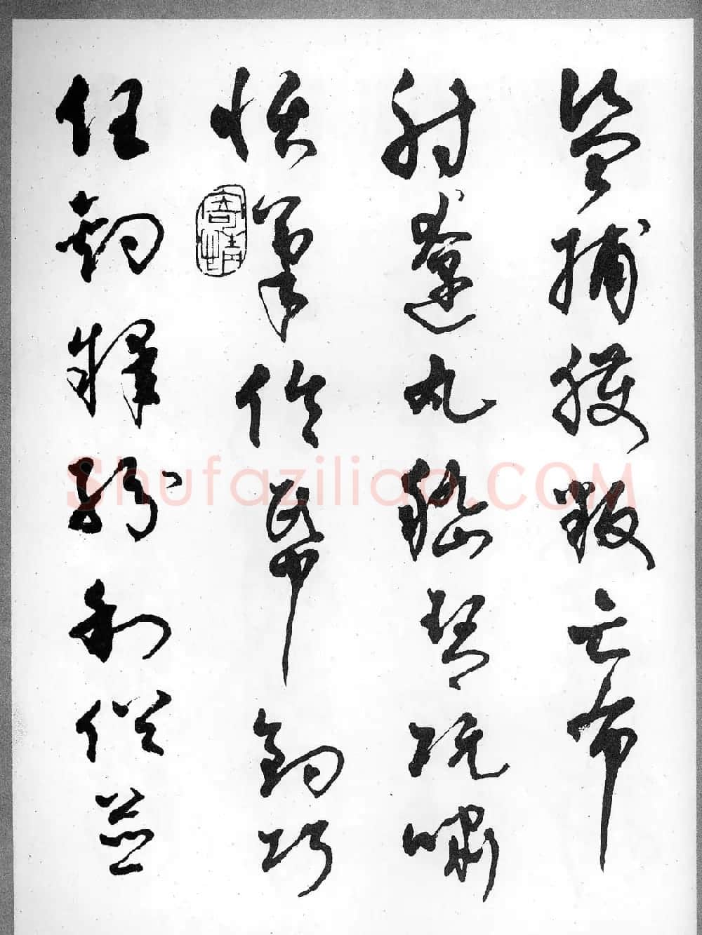 草书字帖欣赏《柳倩草书千字文》 | 软笔草书字帖