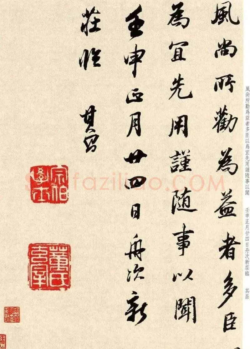 明代董其昌书法临淳化阁帖卷三 | 毛笔书法作品