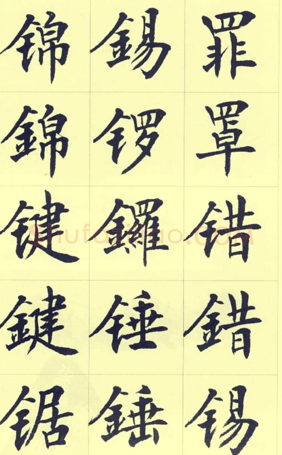 刘小晴繁简两体毛笔楷书字帖欣赏 | 毛笔楷书字帖