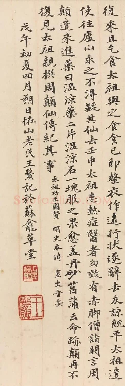 清末王鳌小楷《周颠传》 | 软笔书法作品