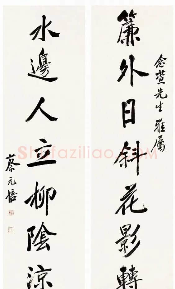 蔡元培书法作品网络大展 | 书法作品精选