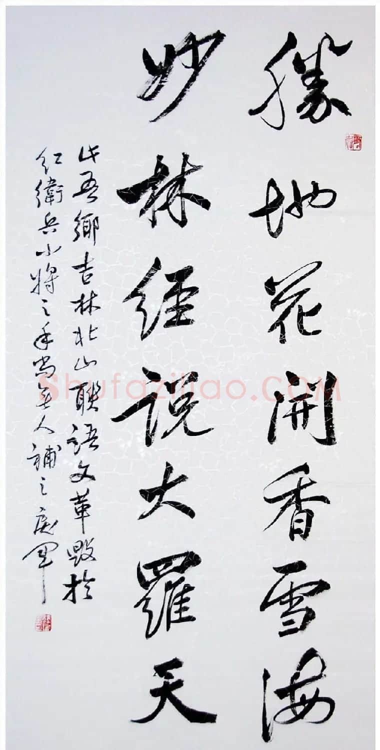 吉林韩戾军书法作品欣赏大图 | 书法作品鉴赏