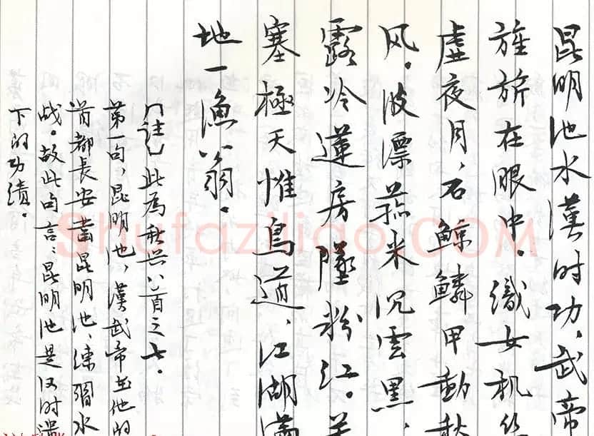 茅盾手迹欣赏《小行楷古诗词注释》 | 书法名家作品鉴赏
