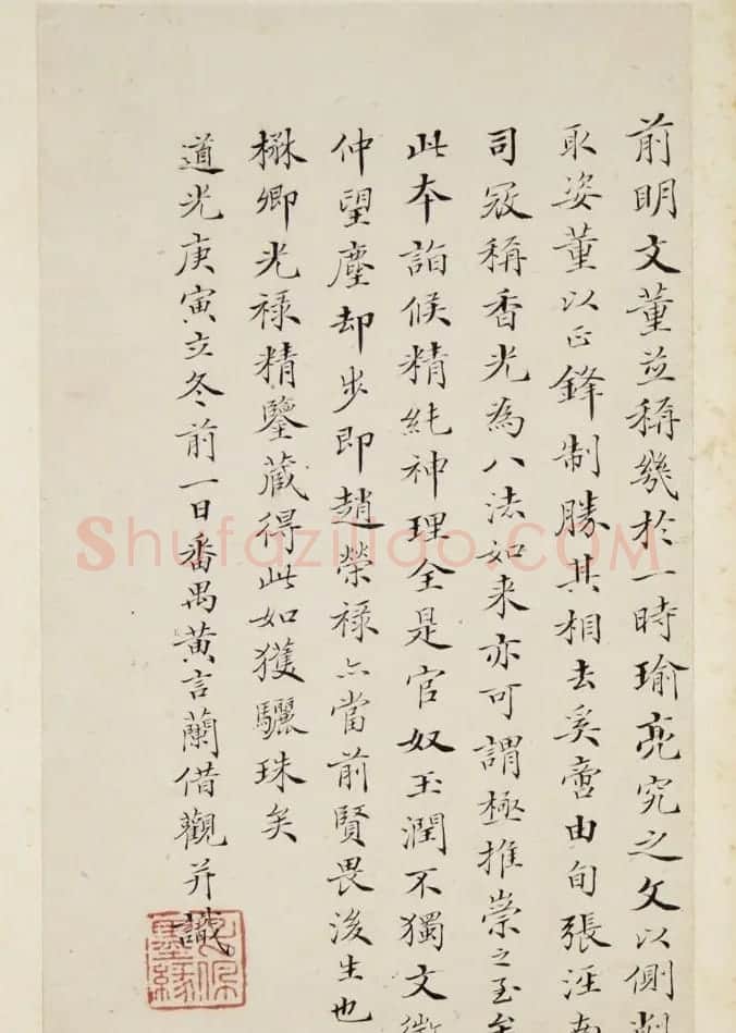 董其昌62岁行楷书《游后园赋》+《座右铭》 | 名家书法作品精选