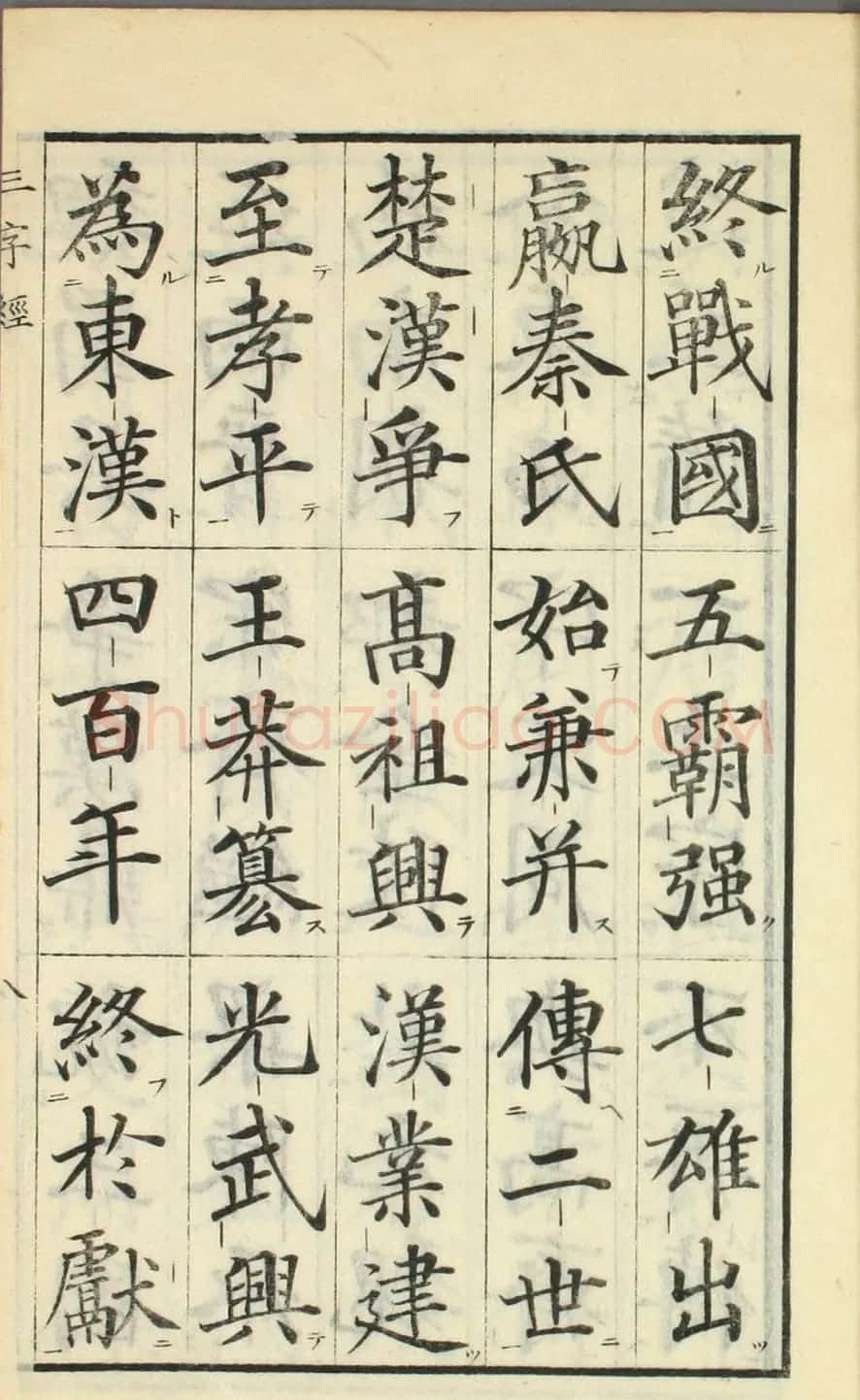 日本高桥石斋楷书大字校正三字经 | 名家书法作品精选