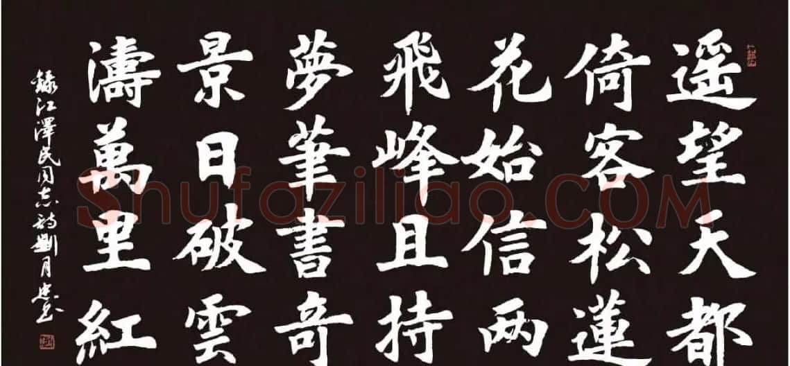 刘月忠楷书书法作品欣赏 | 软笔书法作品