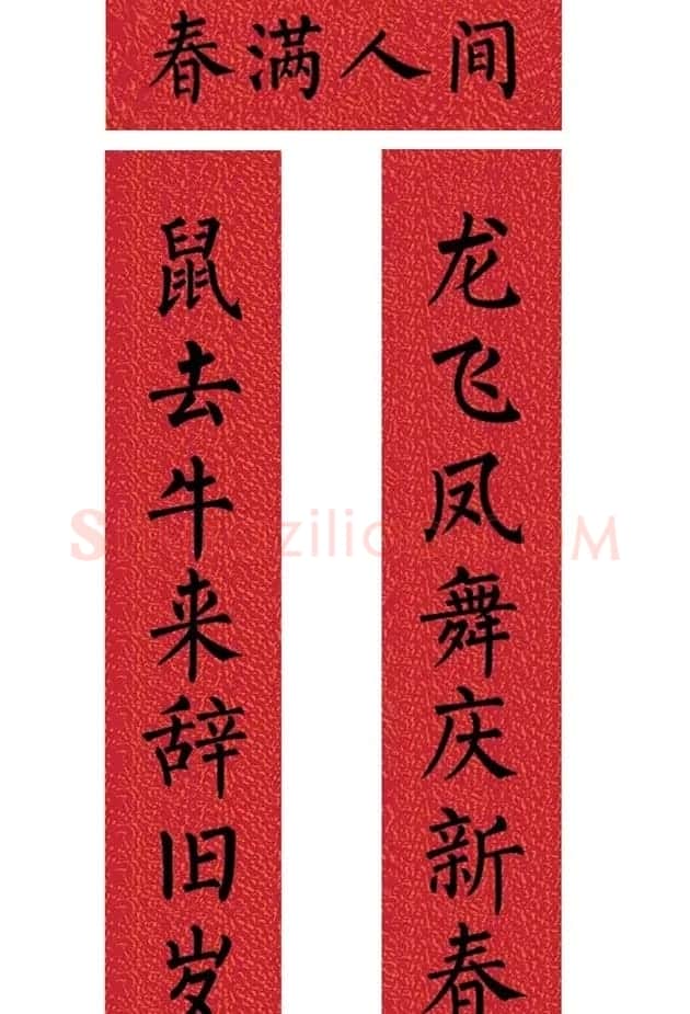 牛年柳体楷书七言春联带横批 | 书法名家作品欣赏