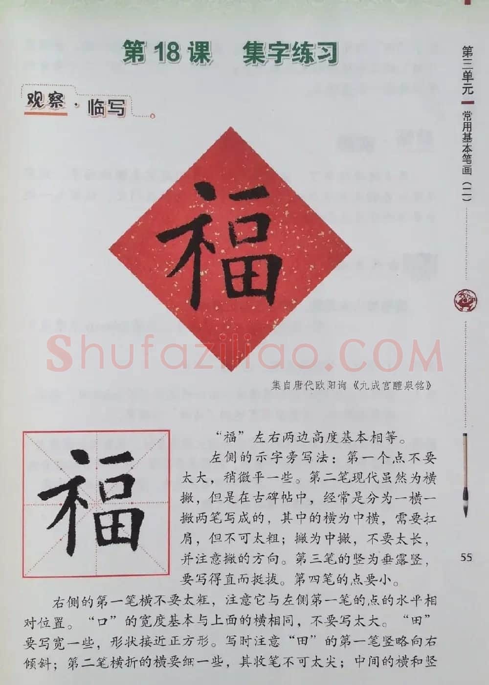 中小学书法教材《书法练习指导三年级上册》 | 毛笔楷书字帖