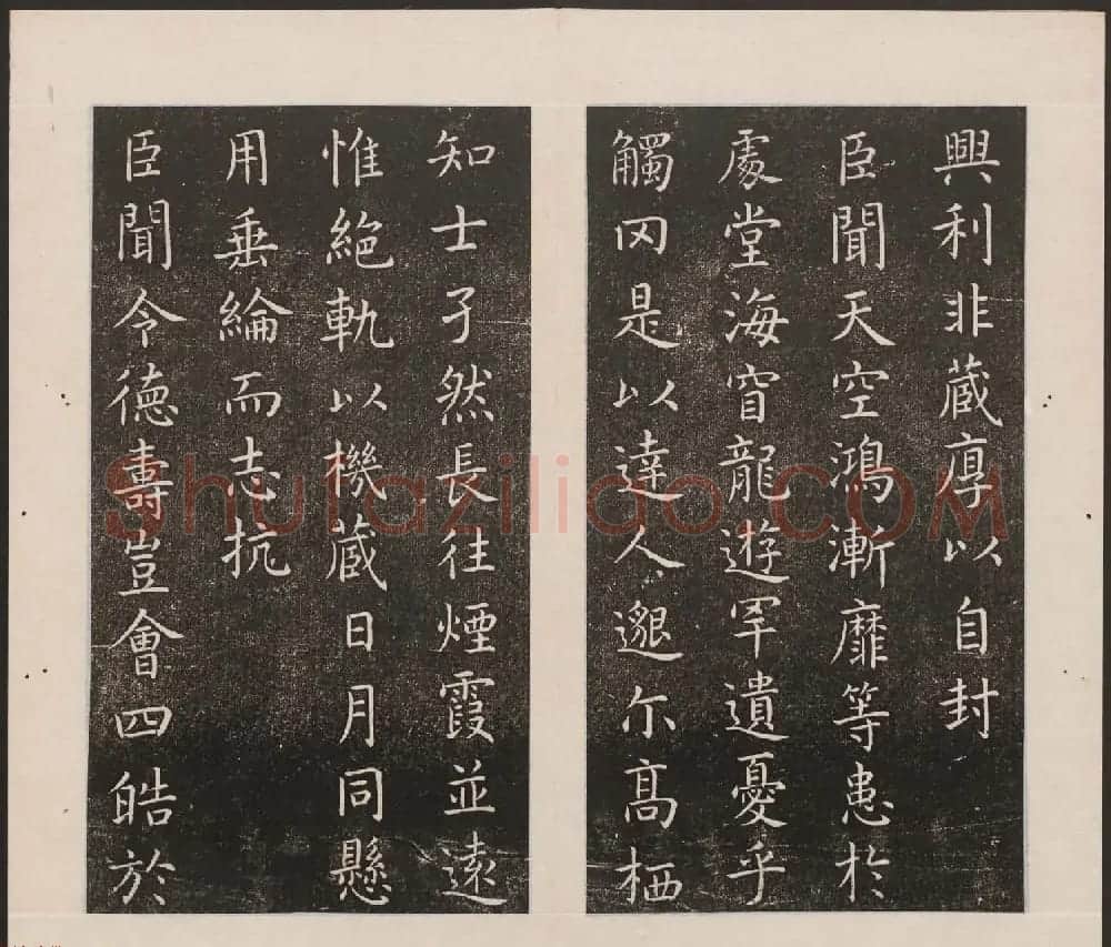 刘园集帖第17卷《一经堂藏帖》 | 书法碑帖