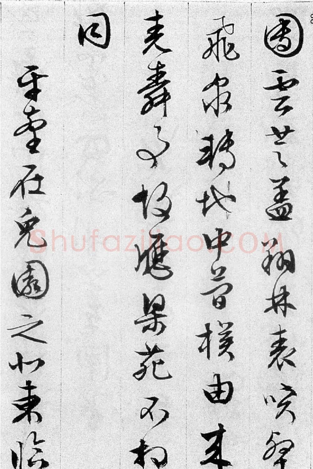 文徵明84岁追思旧游书录西苑诗 | 名家书法作品赏析