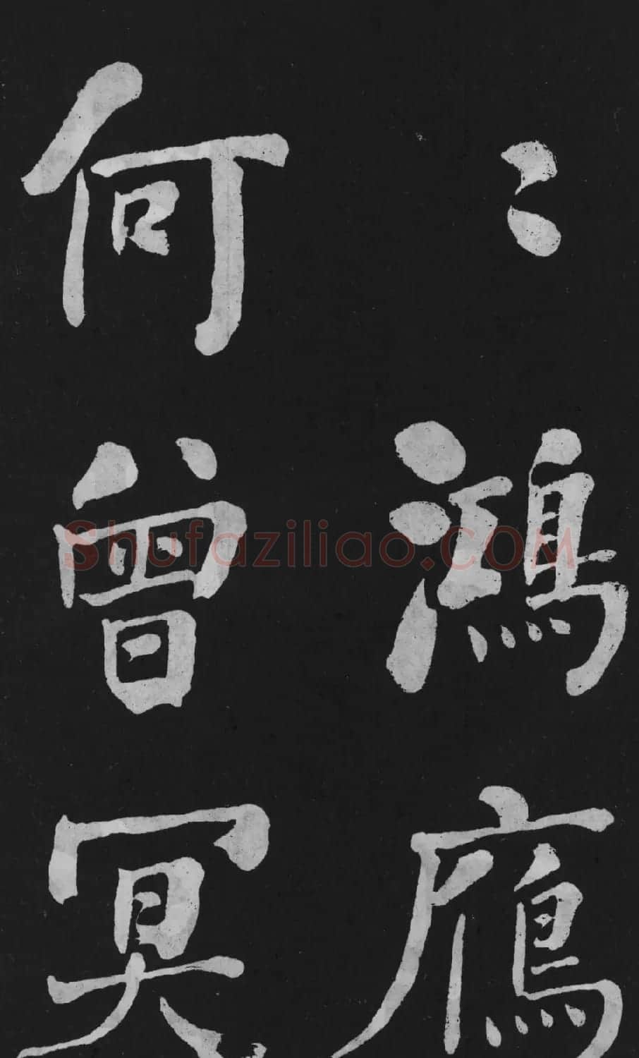 清代书法家何绍基楷书欣赏《东坡诗册》 | 名家书法作品精选