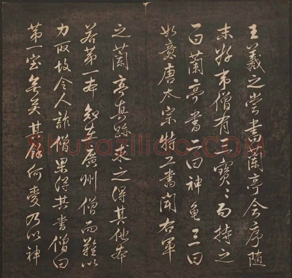 清代法帖欣赏《挥墨轩集古帖》第五册 | 书法碑帖