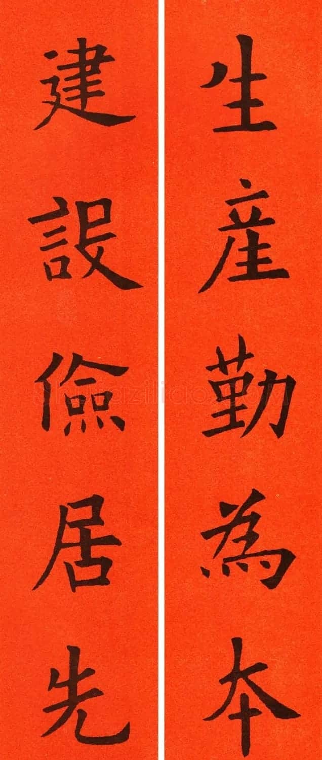 欧阳询楷书集字春联60副 | 书法名家作品鉴赏