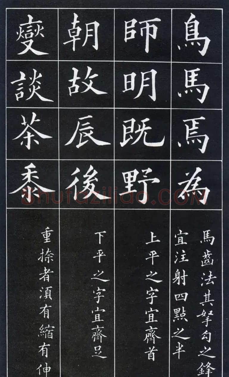 楷书入门法帖《黄自元楷书九十二法》 | 毛笔楷书字帖