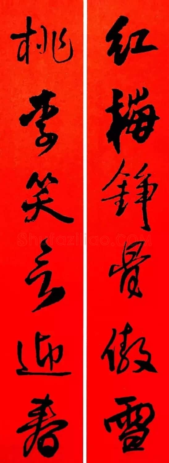 王铎行书集字春联18副 | 名家书法作品赏析