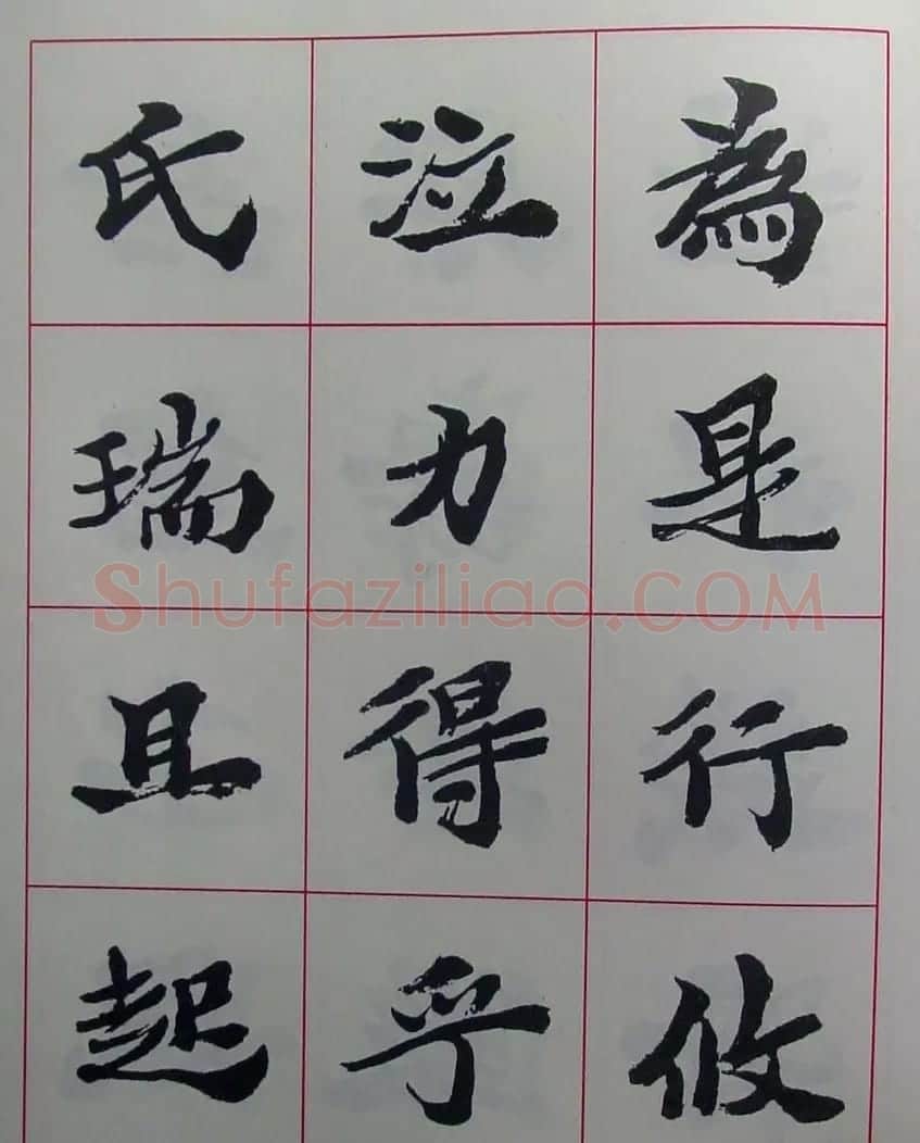 陆维钊书法楷书字帖欣赏 | 毛笔楷书字帖