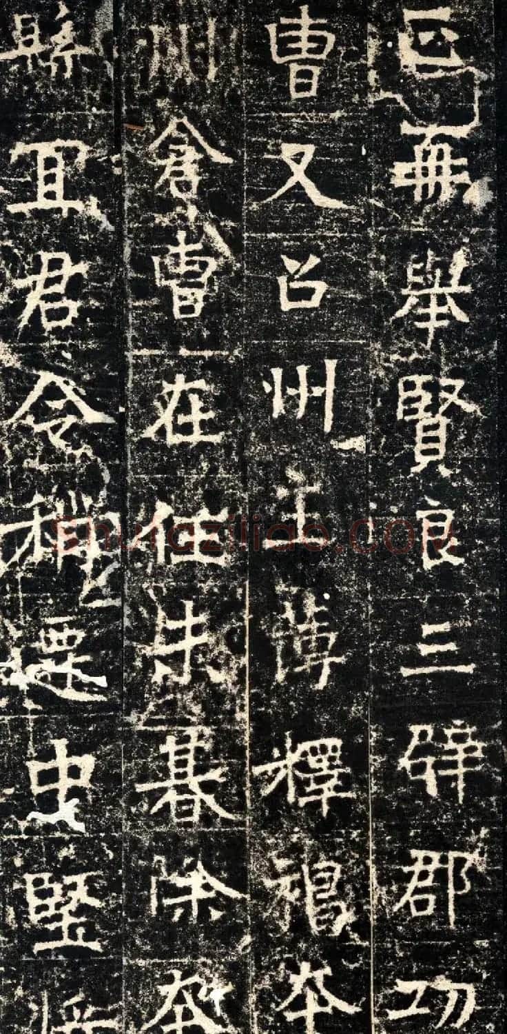 北朝名碑欣赏《北周张僧妙碑》拓本 | 书法碑帖