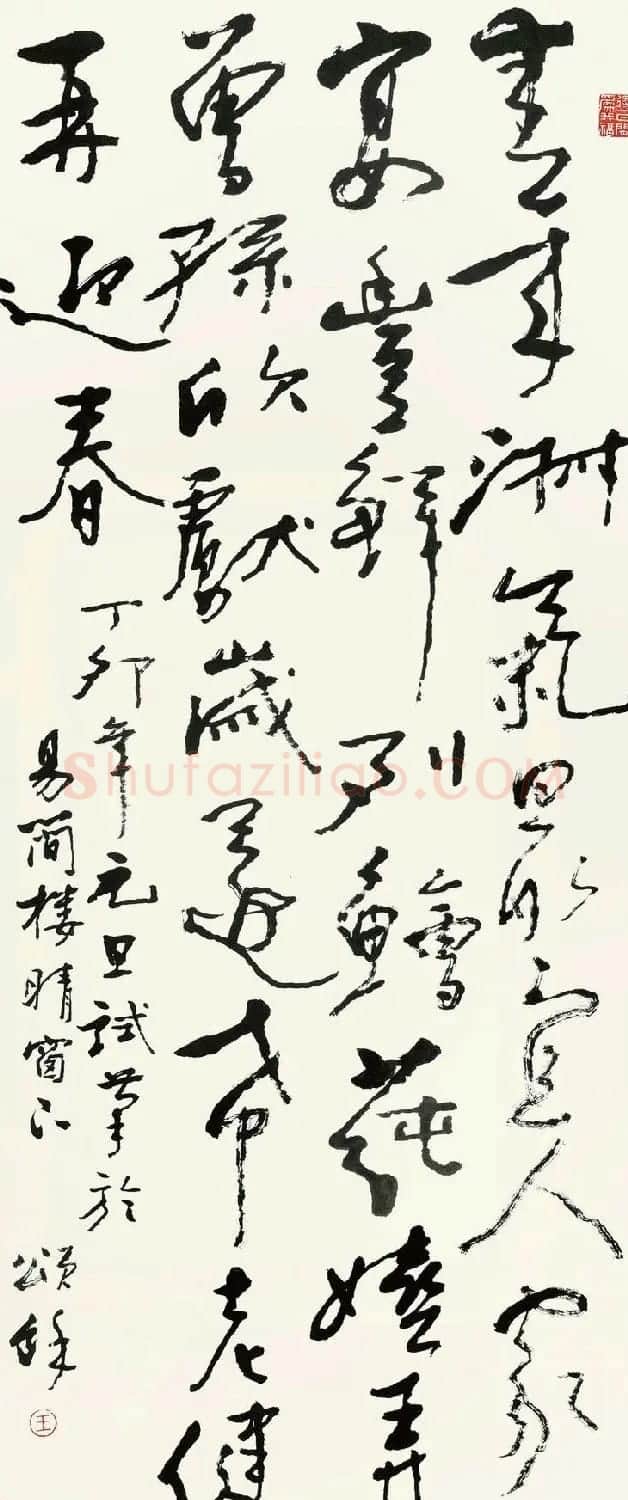 王颂馀毛笔行草书法作品欣赏 | 书法作品欣赏