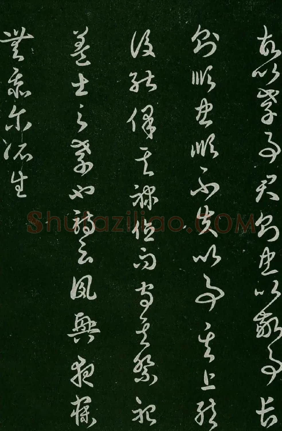 淳化阁帖(明肃府本)卷四:历代名臣法帖第四 | 书法碑帖
