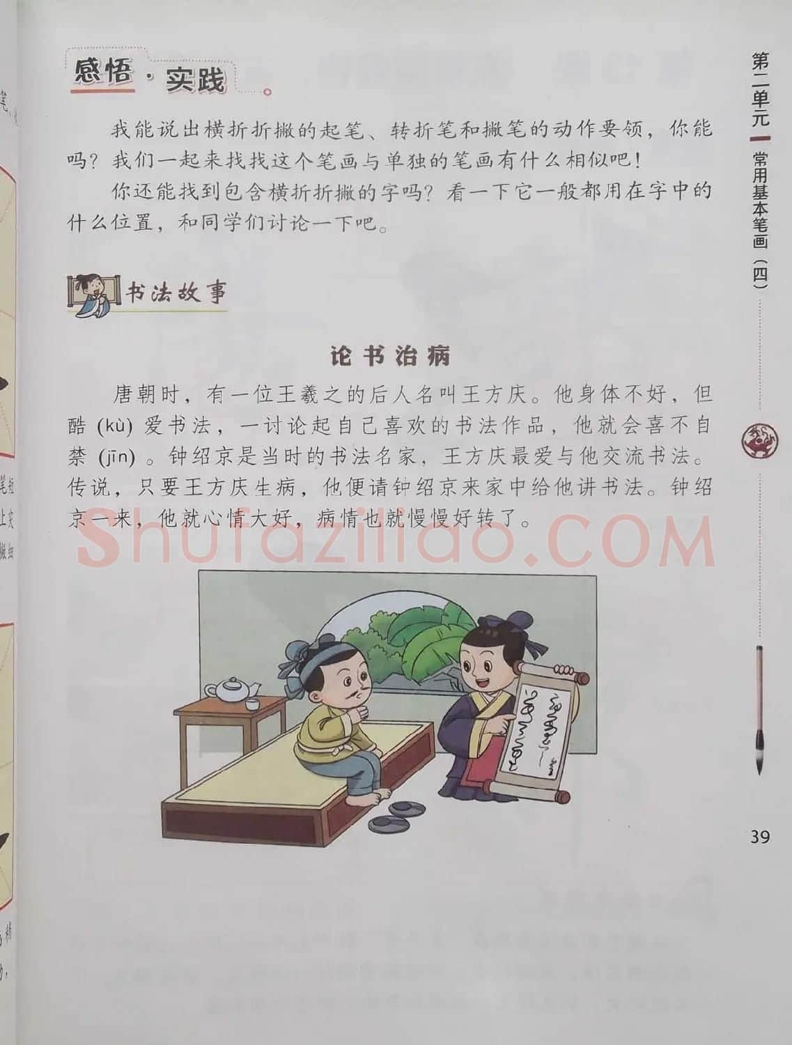 毛笔硬笔书法教材《书法练习指导三年级下册》 | 软笔楷书字帖