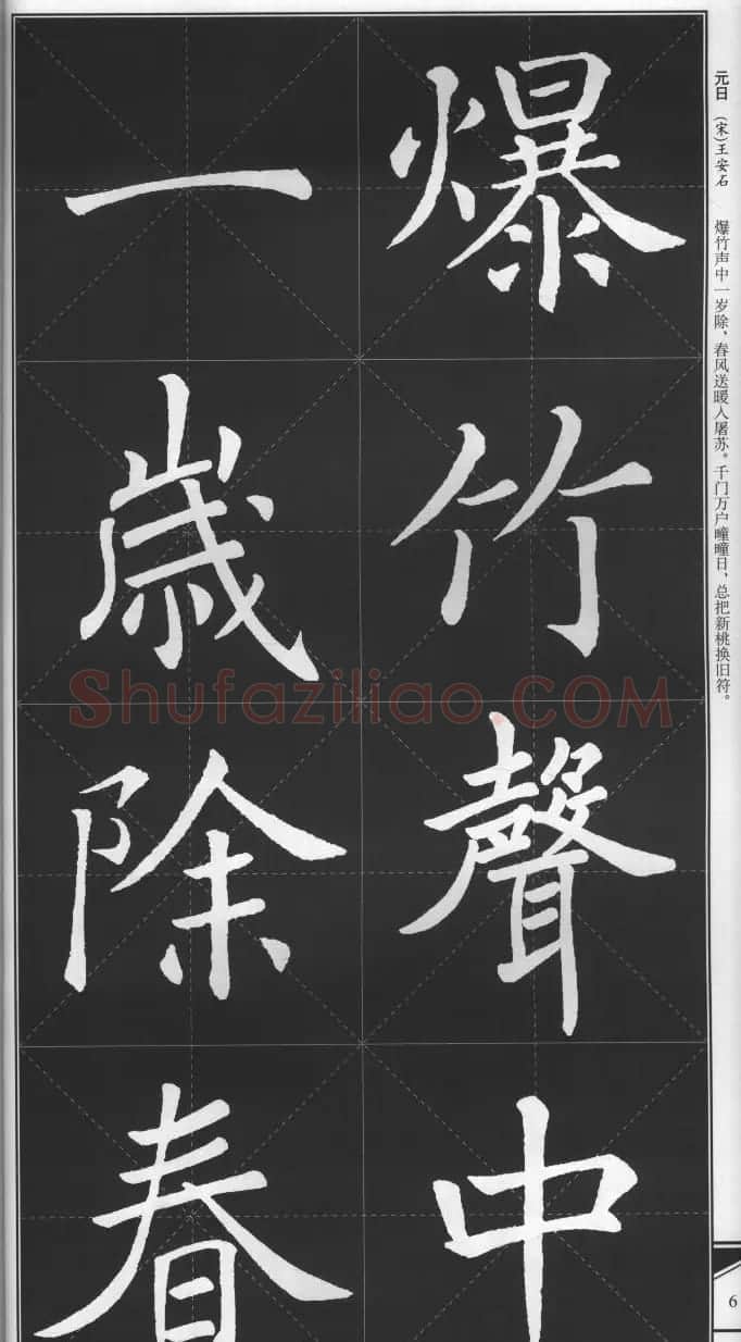 大格楷书字帖《褚遂良雁塔圣教序集字古诗》 | 毛笔楷书字帖