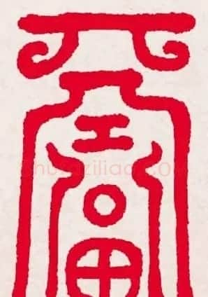 百福书法福字书写大全系列二 | 名家书法作品精选