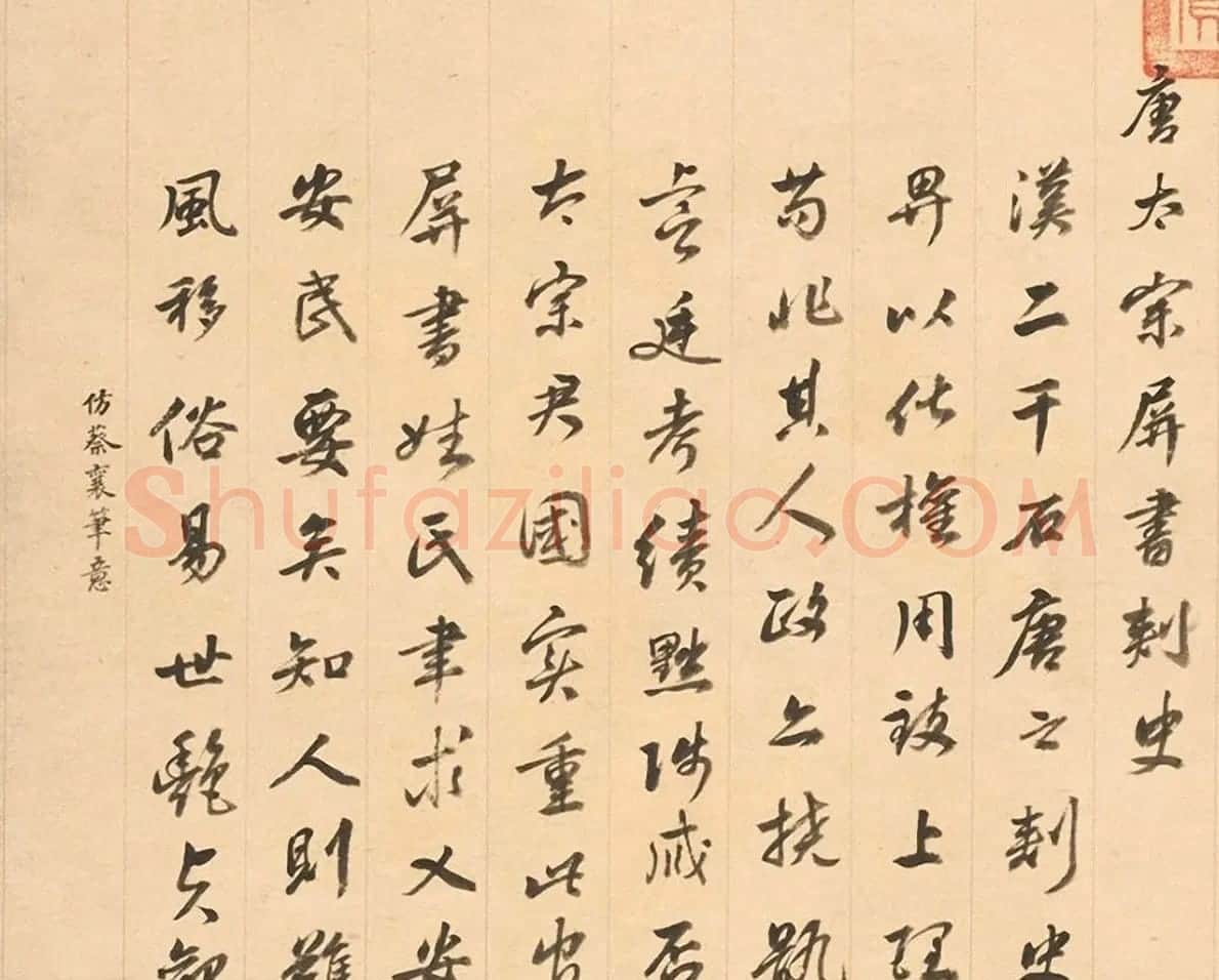 钱陈群仿16位大书家笔意书赞册页 | 书法名家作品鉴赏
