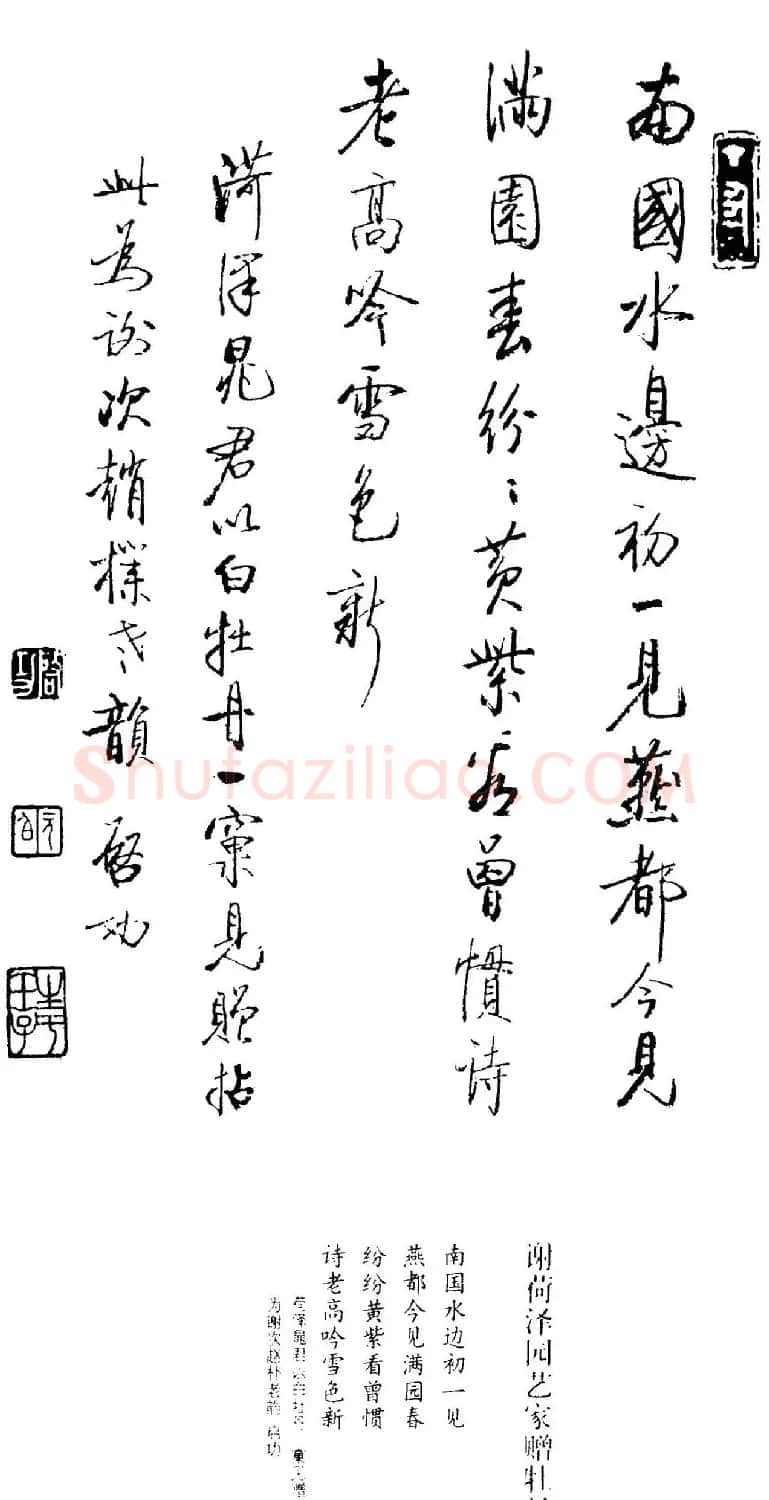 启功题画诗书法墨迹14幅 | 书法作品精选