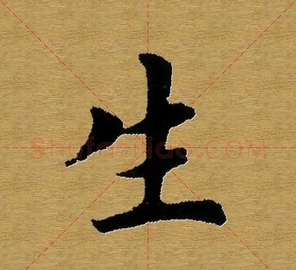 单字书法练习帖《田楷心经》米格版 | 毛笔楷书字帖