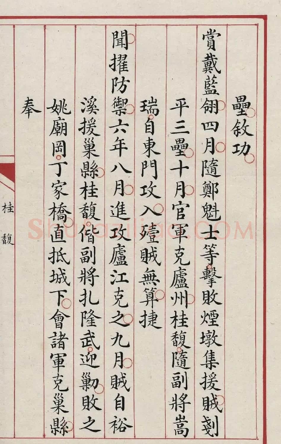 清代小楷写本《桂馥传》 | 毛笔书法作品