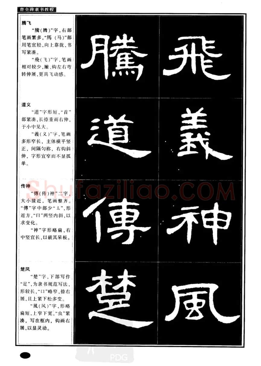 书法字帖下载《曹全碑隶书教程》 | 毛笔隶书字帖