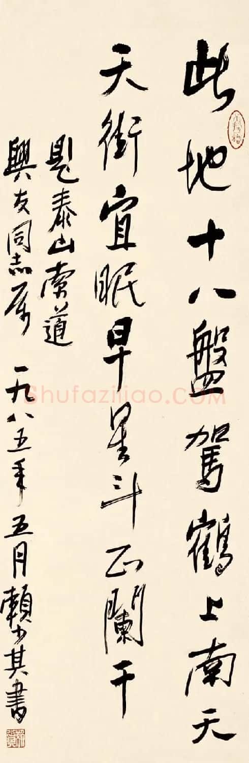 赖少其书法作品欣赏高清大图 | 书法作品赏析