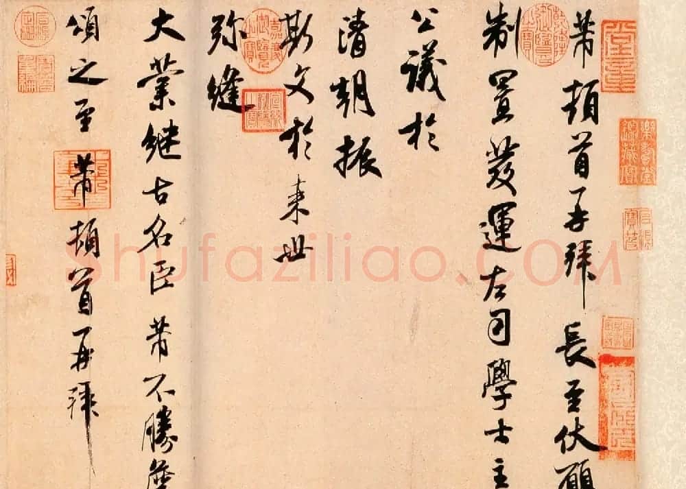 米芾书法行书欣赏《公议帖》(大图) | 毛笔书法作品