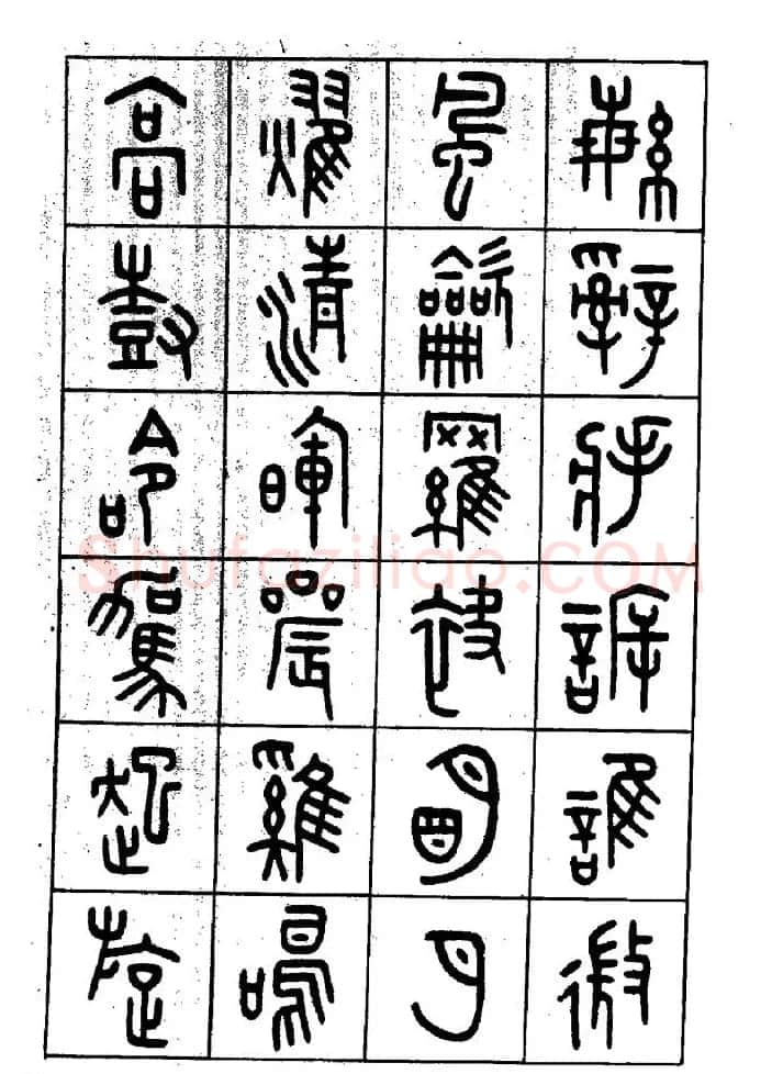 王福庵篆书欣赏《近代王褆咏怀诗》 | 毛笔篆书字帖