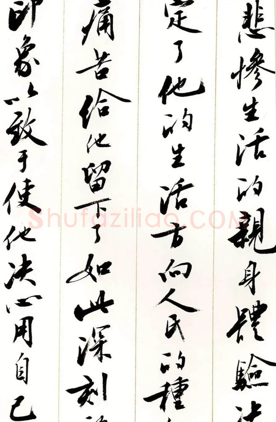 刘小晴行书字帖《宋庆龄纪念孙中山文摘》 | 毛笔行书字帖