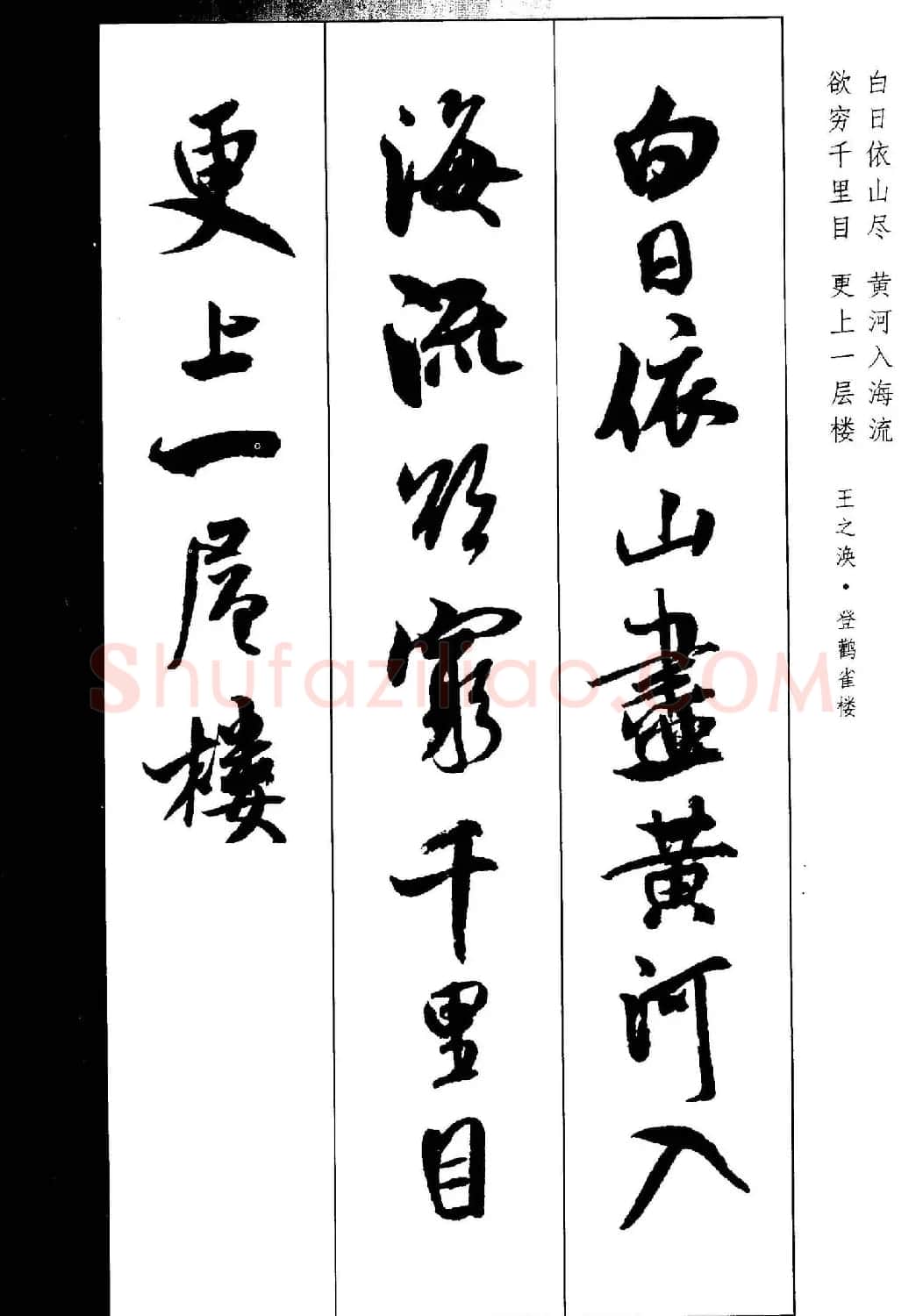 新概念书法字帖《米芾行书墨迹集字古诗》 | 毛笔行书字帖