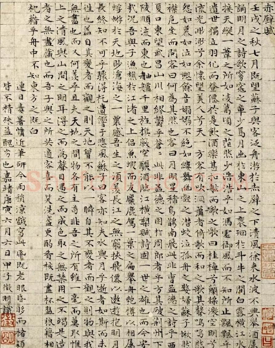 文徵明小楷作品《前后赤壁赋》多种 | 书法名家作品欣赏