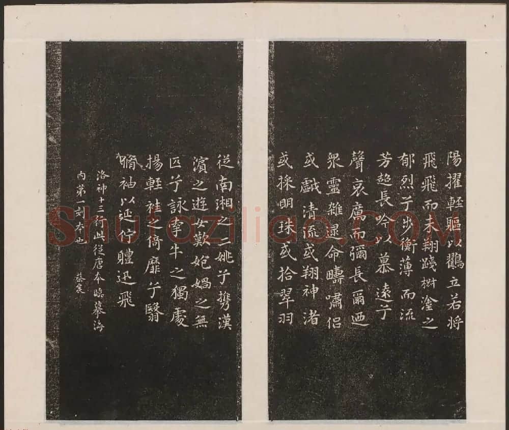 刘园集帖第一卷《宋贤四十五种》甲本 | 书法碑帖