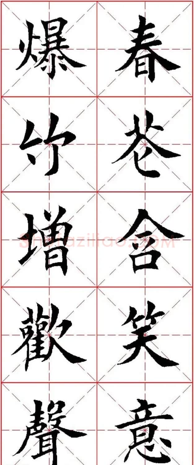 猴年春联欣赏--集田英章楷书字体版 | 书法名家作品欣赏