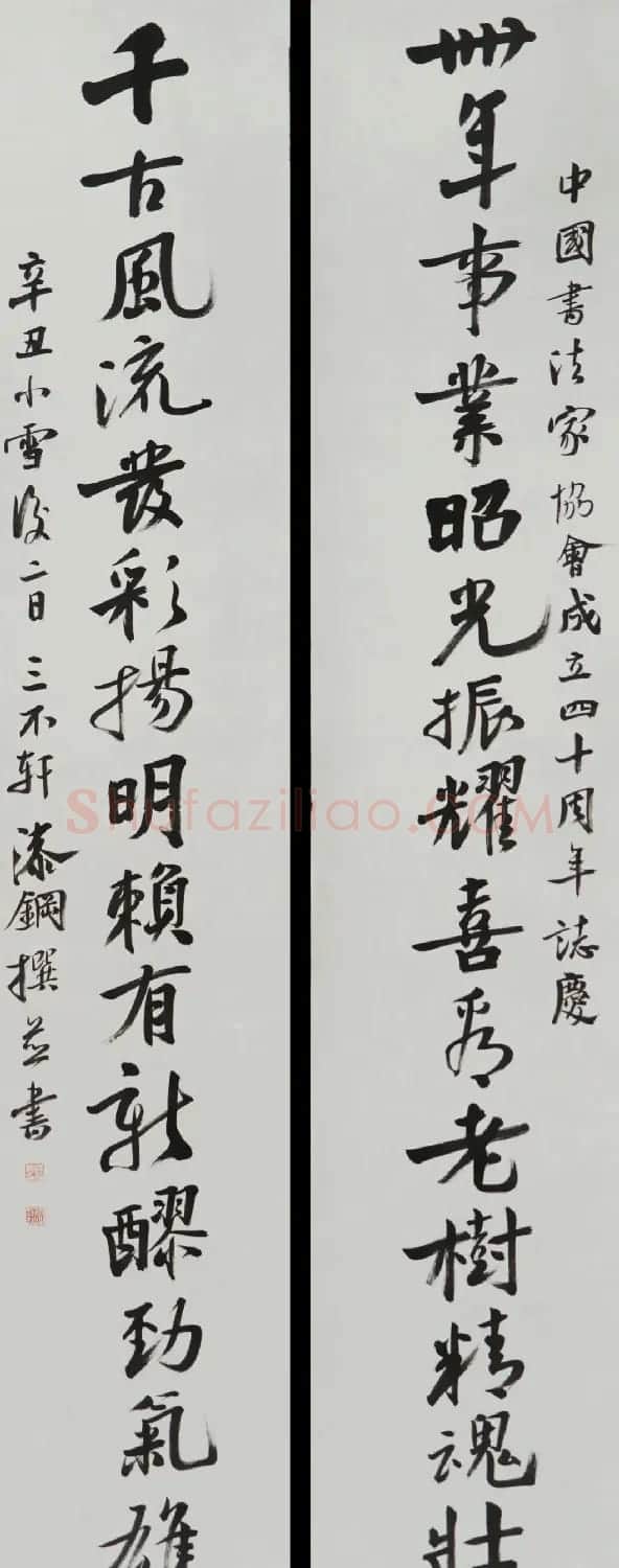 中国书法家协会成立40周年专辑 | 软笔书法作品