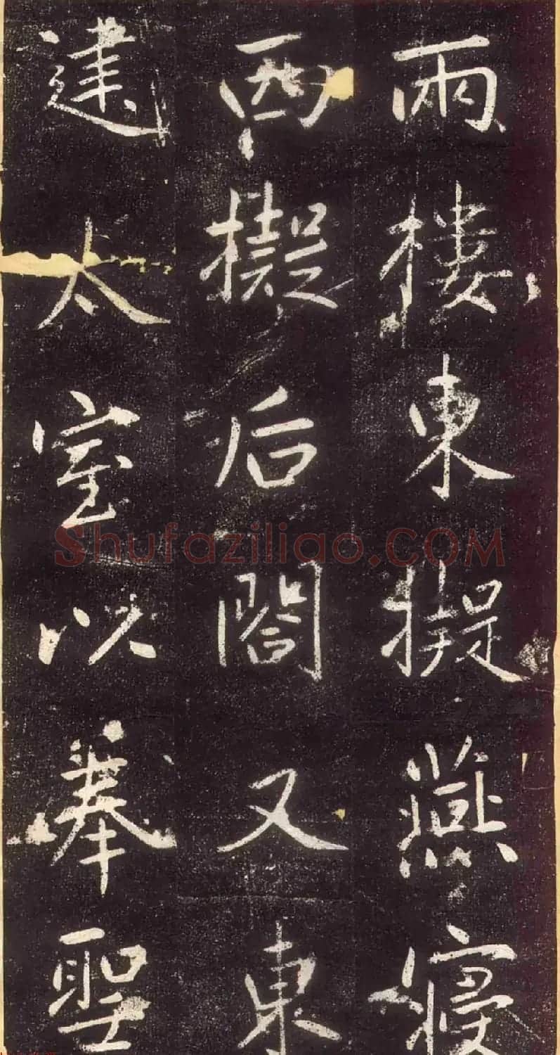 赵孟頫书法拓本《长兴州修建东岳行宫记》 | 书法名家作品欣赏