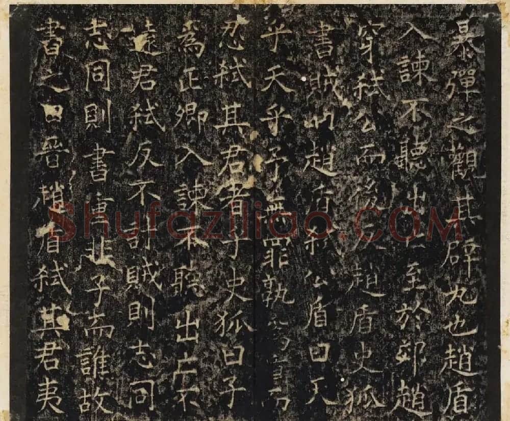 唐楷书法欣赏《开成石经》清拓本 | 书法碑帖