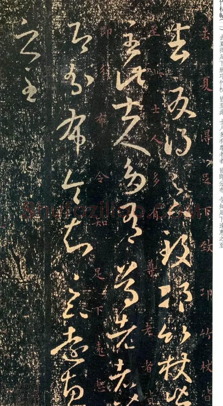 王羲之草书欣赏《竹仗帖》两种 | 书法名家作品鉴赏