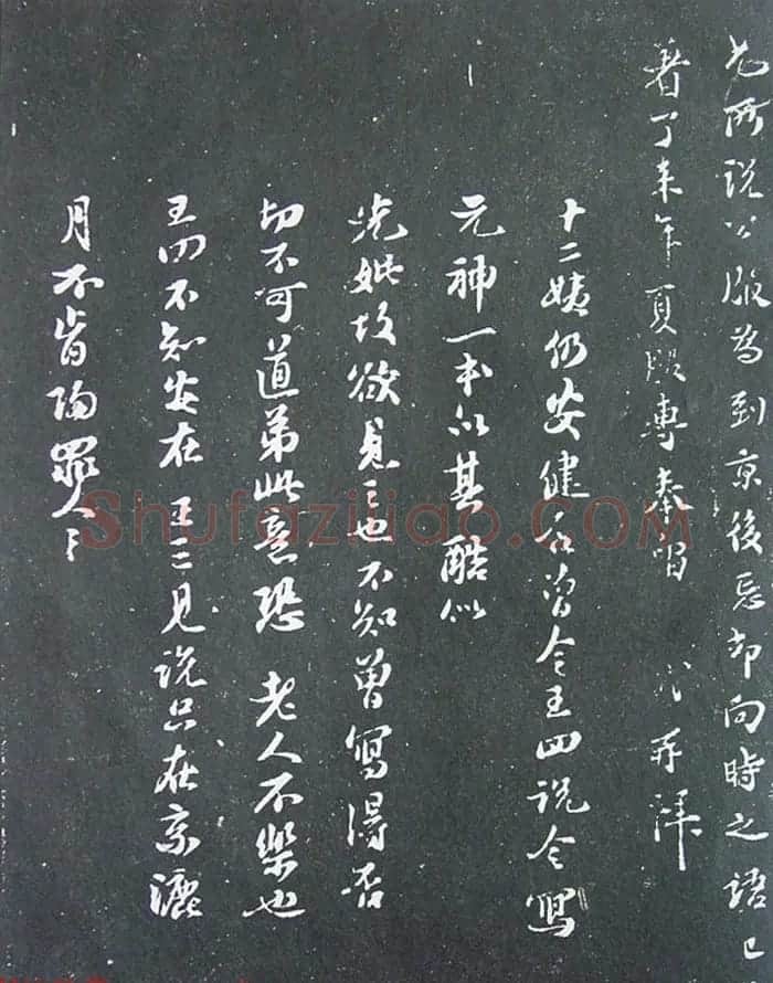 匋斋旧藏《宋拓西楼苏帖东坡书髓》第五册 | 毛笔书法作品
