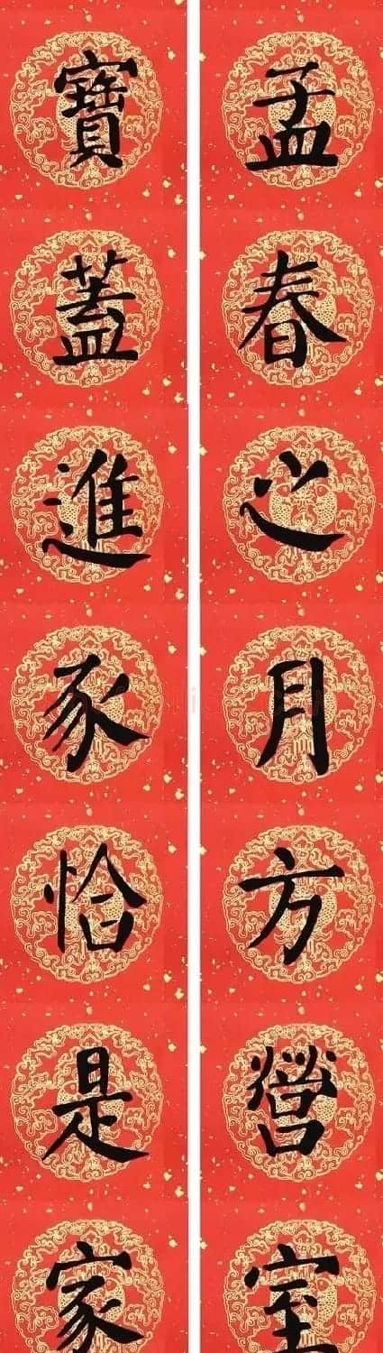 猪年颜真卿楷书集字春联（附横批） | 名家书法作品赏析
